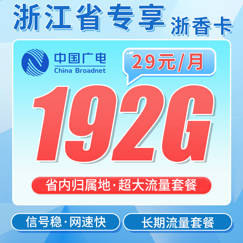 中国广电畅享卡